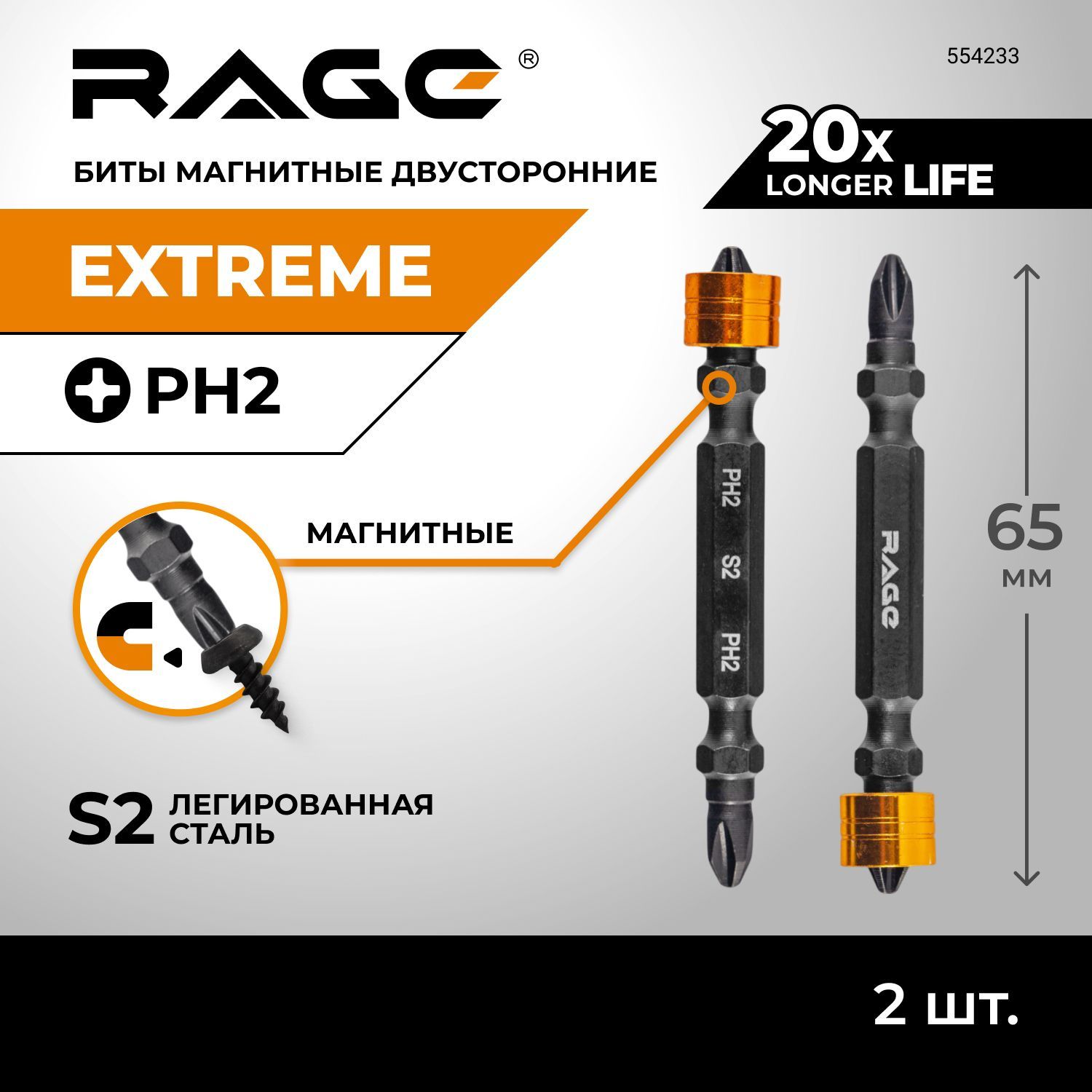 Биты магнитные двусторонние с ограничителем S2 PH2 x 65 мм 2 шт RAGE by VIRA