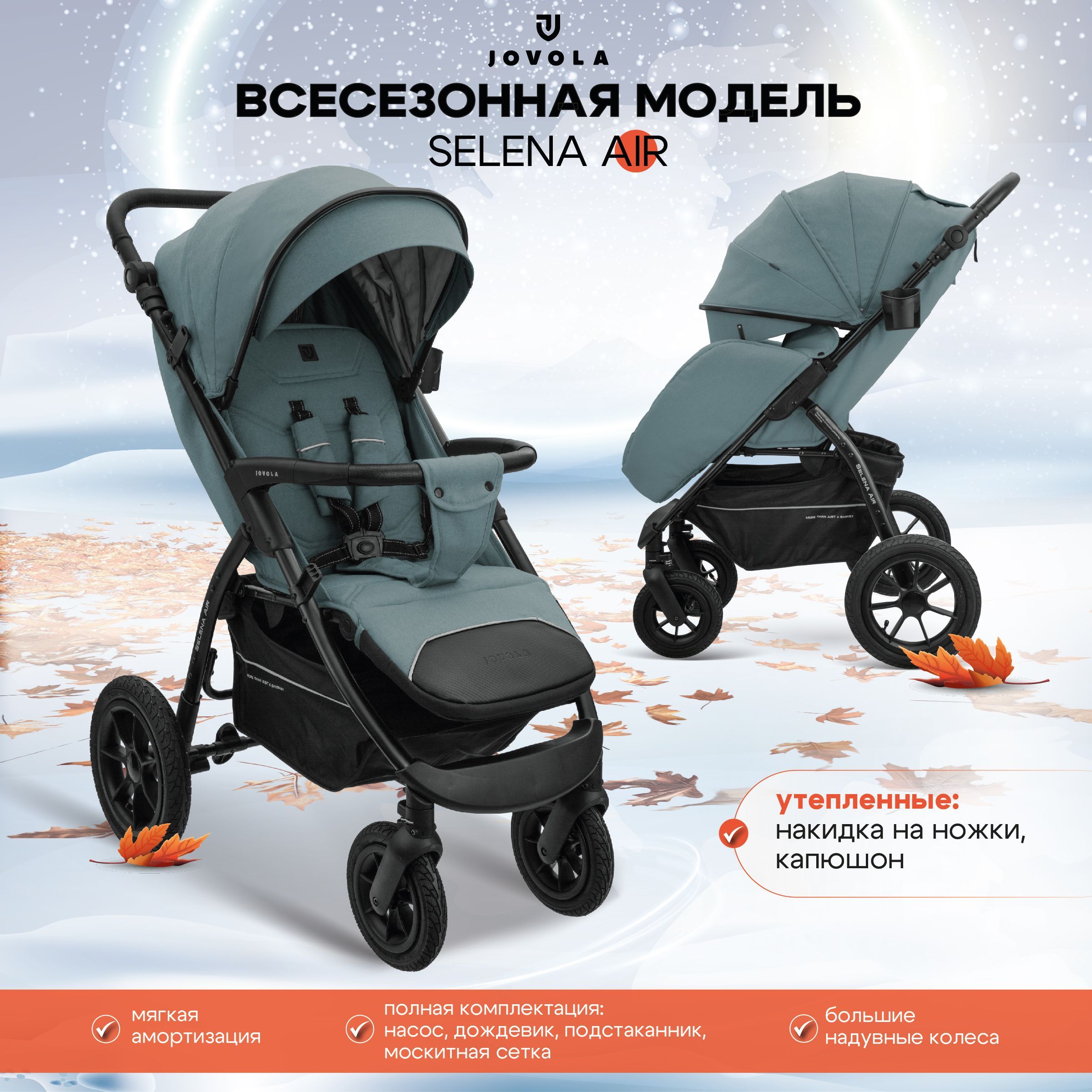 Коляска прогулочная JOVOLA SELENA AIR G1, всесезонная надувные колеса, зелёный