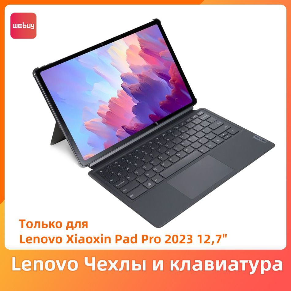 LenovoXiaoxinPadPro202312.7