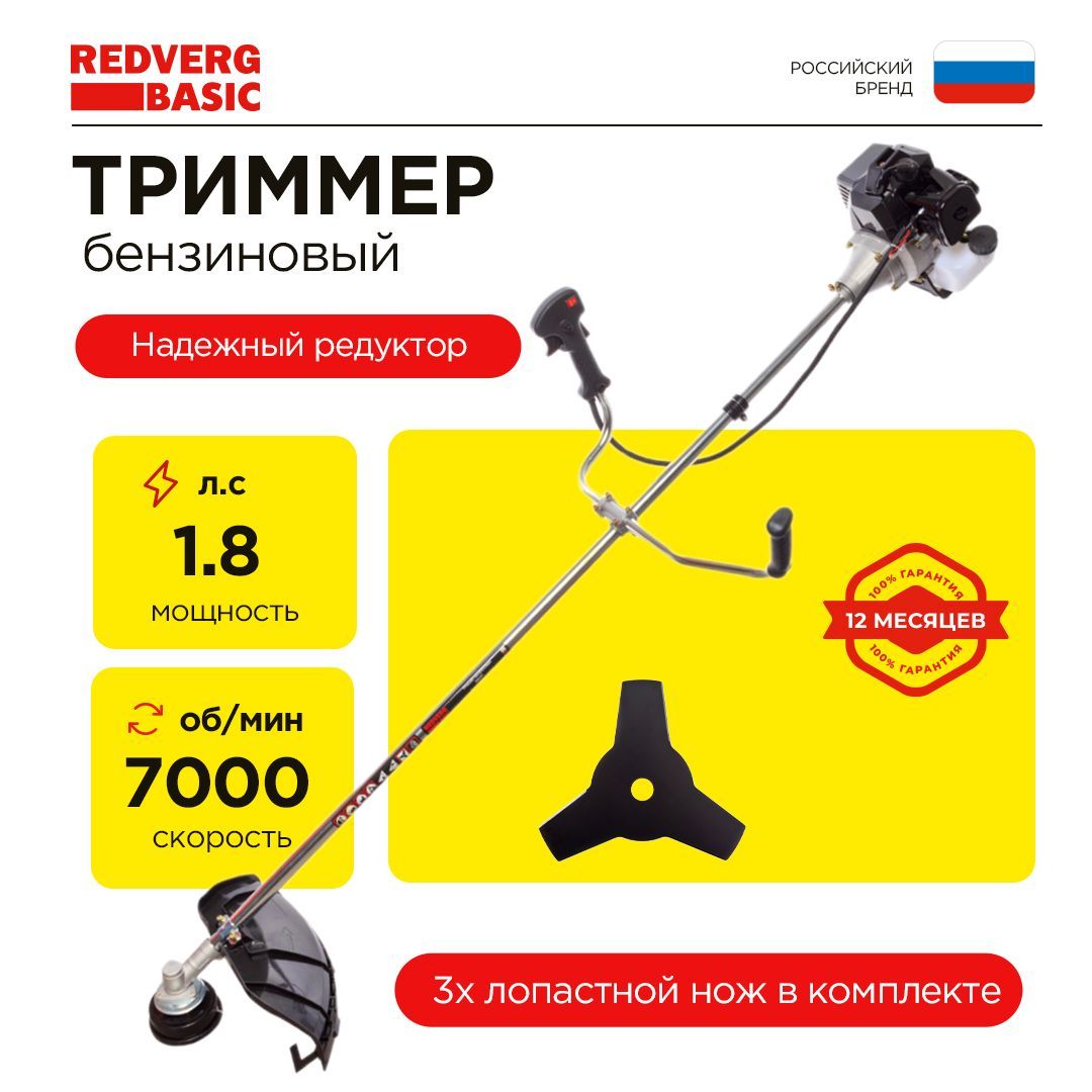 Триммер бензиновый GB33C Basic RedVerg