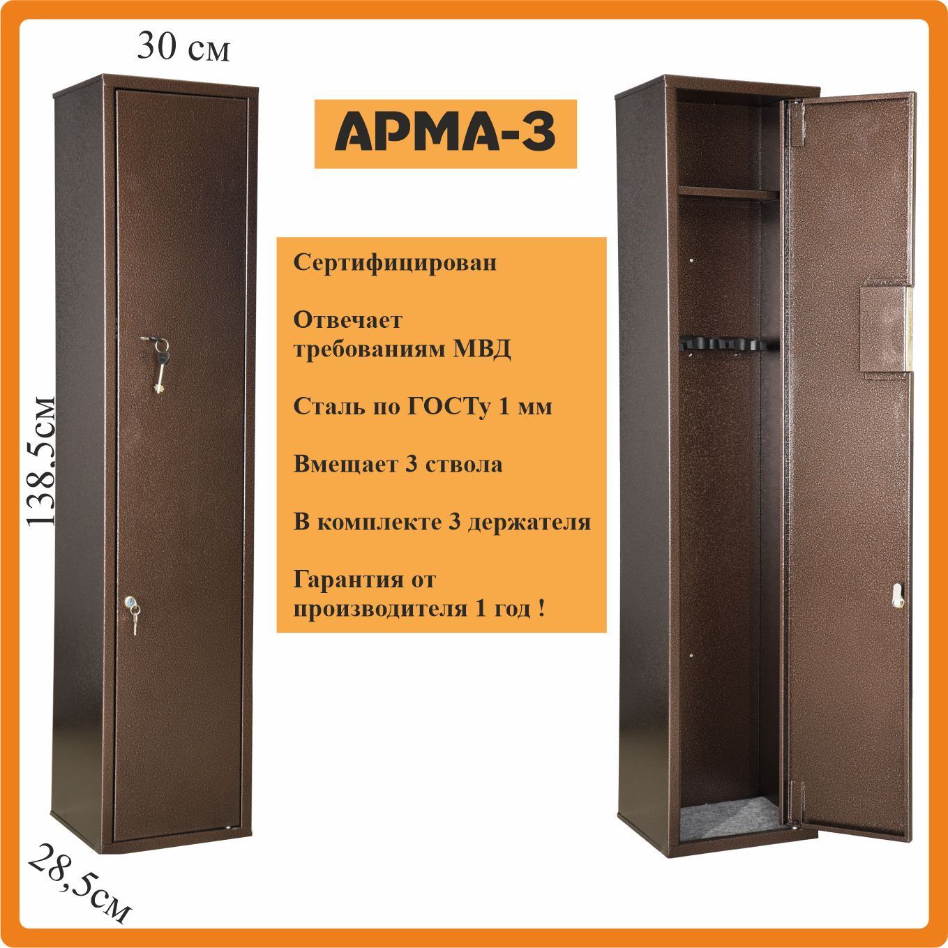 ШкафоружейныйМетконАРМА-3,В.Ш.Г.1385х300х285