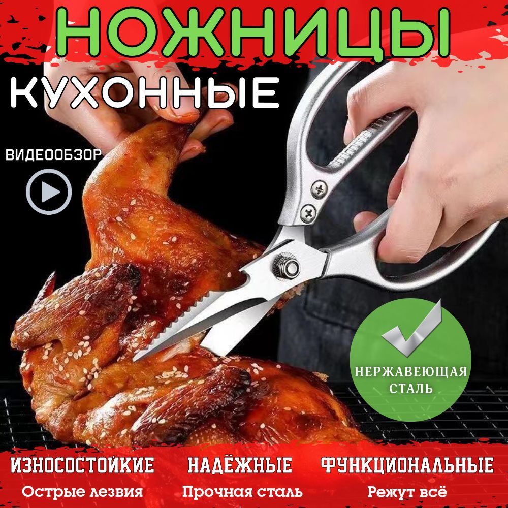 Ножницы кухонные универсальные