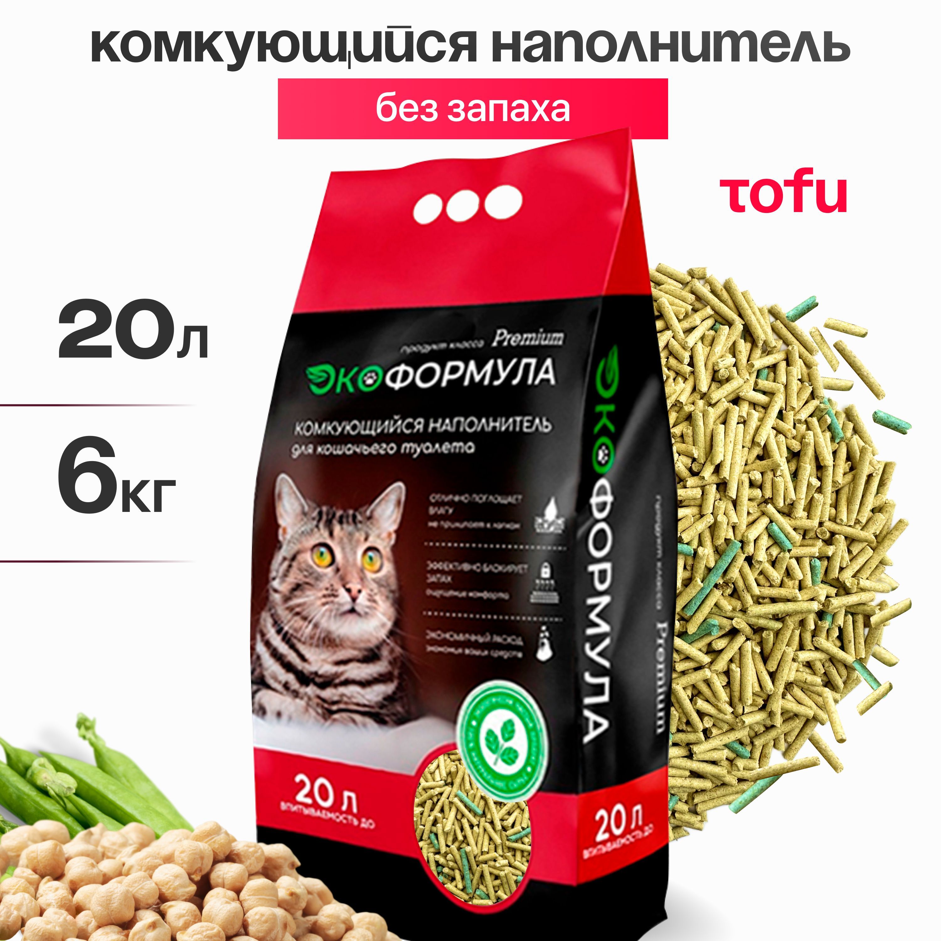 Наполнитель для кошачьего туалета комкующийся тофу 6 кг