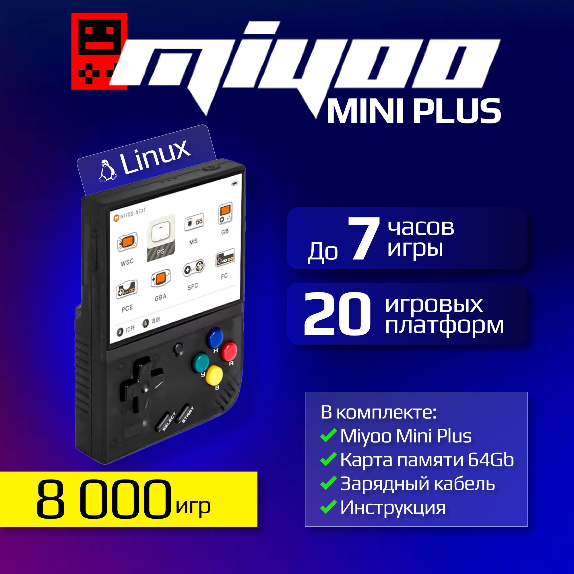 ИгроваяприставкаMiyooMiniPlus64GbBlack(Новая)