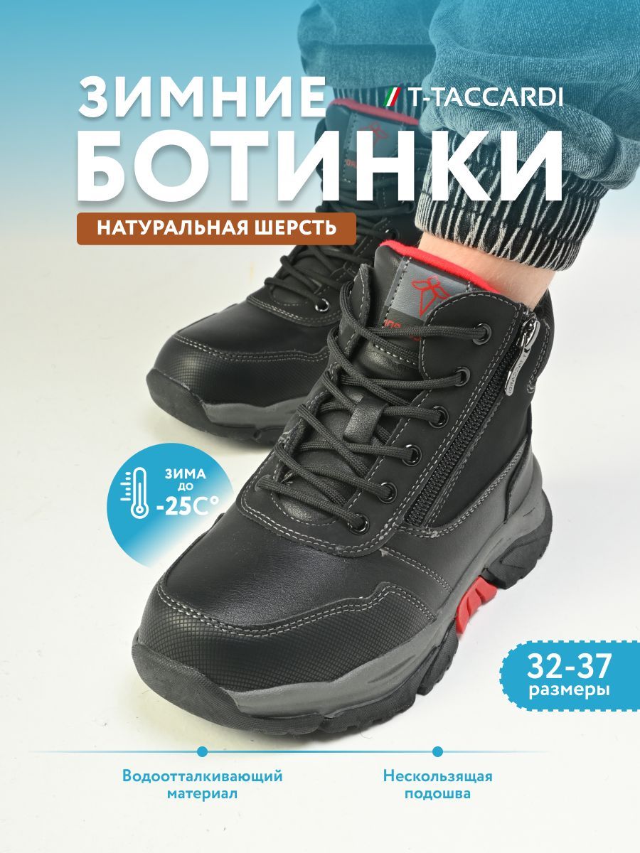 Ботинки T.TACCARDI...