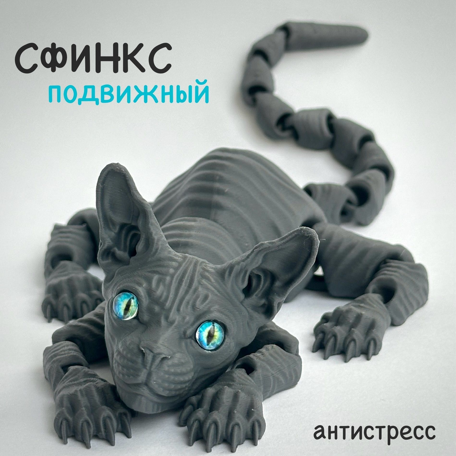 Игрушка-антистресс