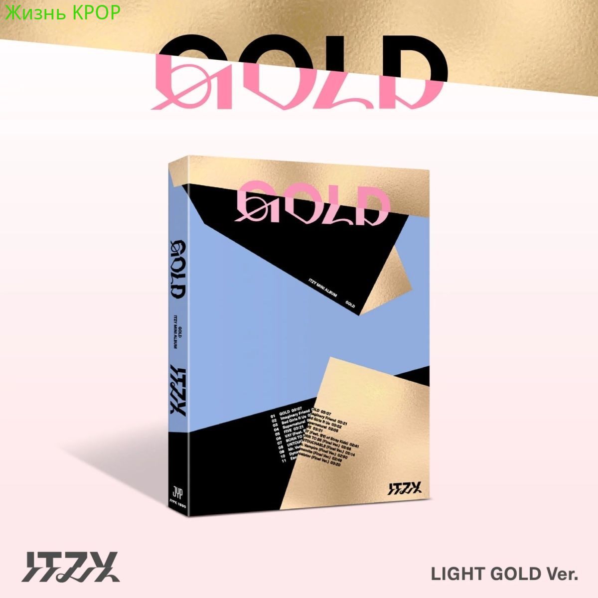 Альбомы ITZY - GOLD (STANDARD Ver.)