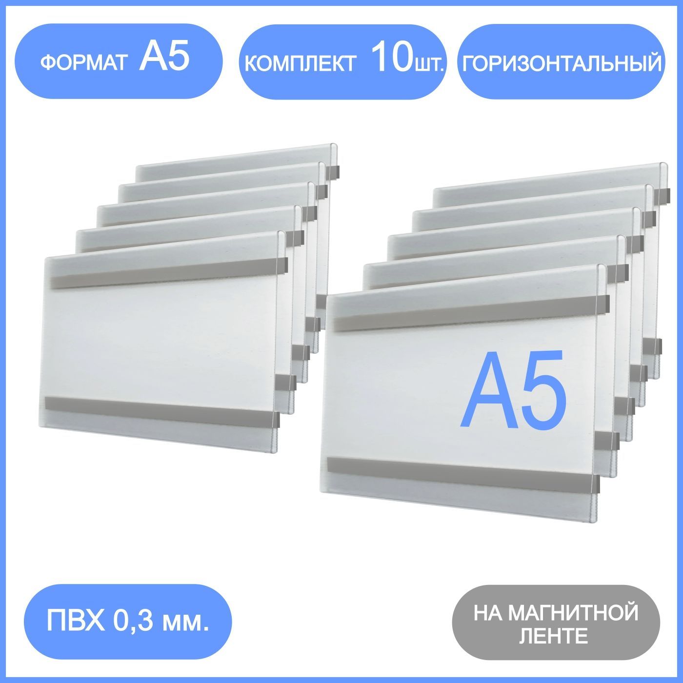 Карман настенный информационный для стенда А5 горизонтальный на магните комплект 10 шт