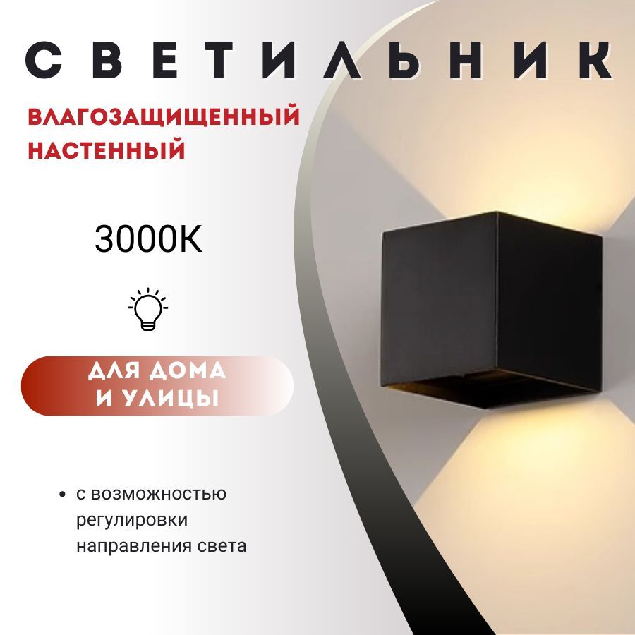 Настенный светильник, LED, 10 Вт