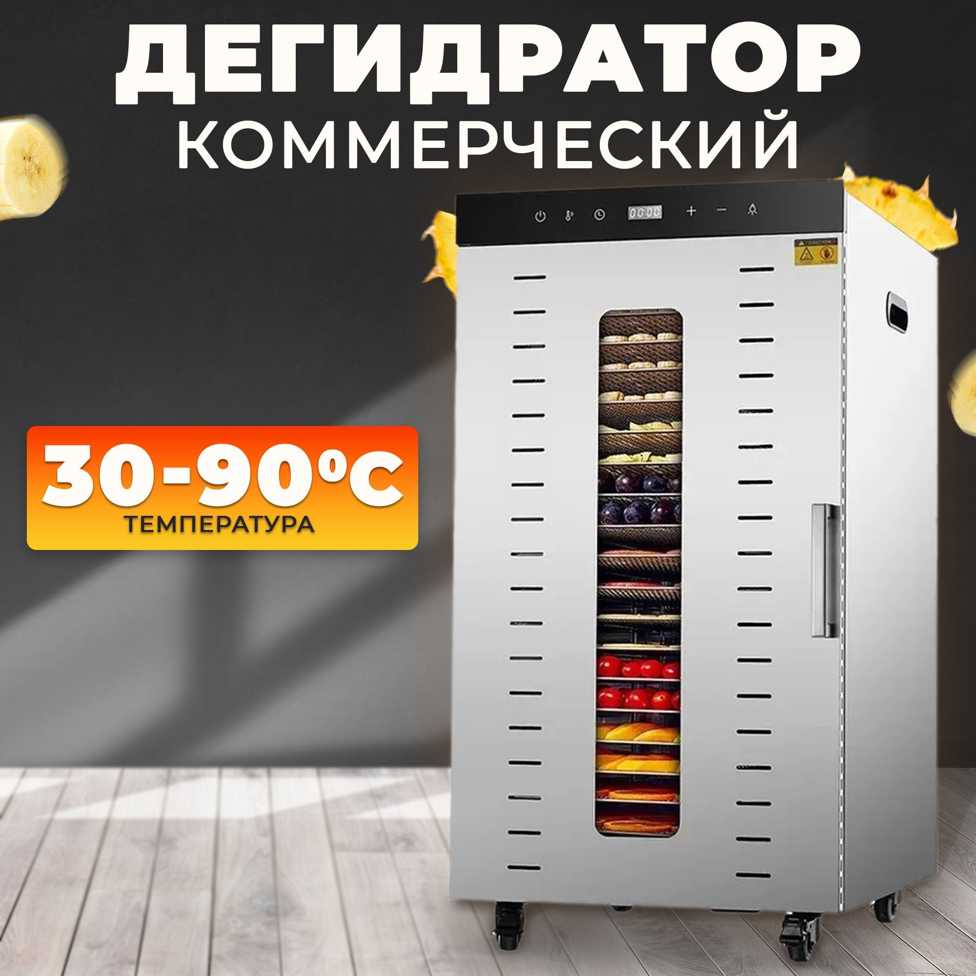 Профессиональная сушилка для овощей и фруктов и мяса TAKARA SS-24H, Бытовая, Коммерческий дегидратор для сушки в двухслойном корпусе электрический, 24 сетки купить на OZON по низкой цене (902838817)