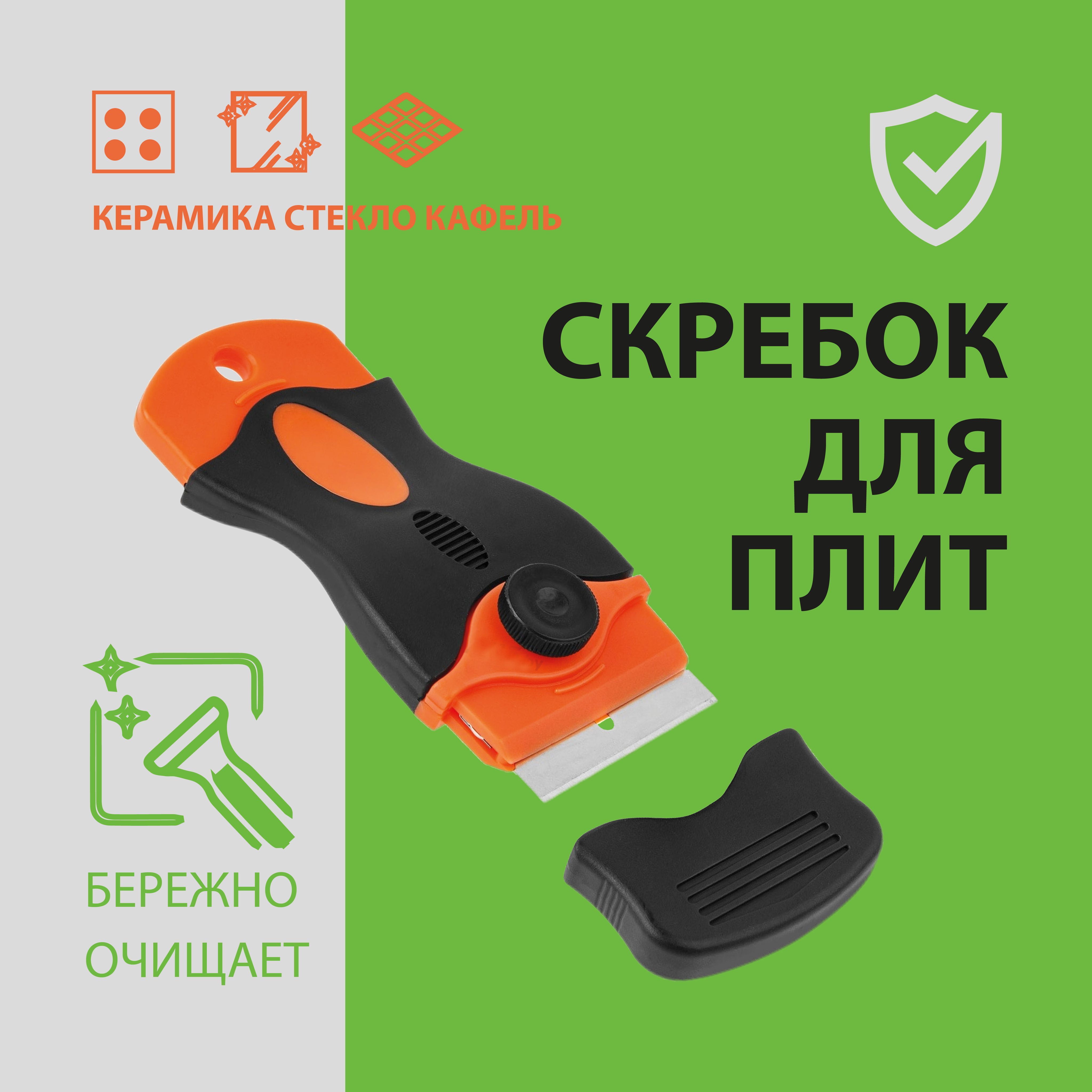 Скребок для чистки керамических плит PERFECTO LINEA (45-109471)