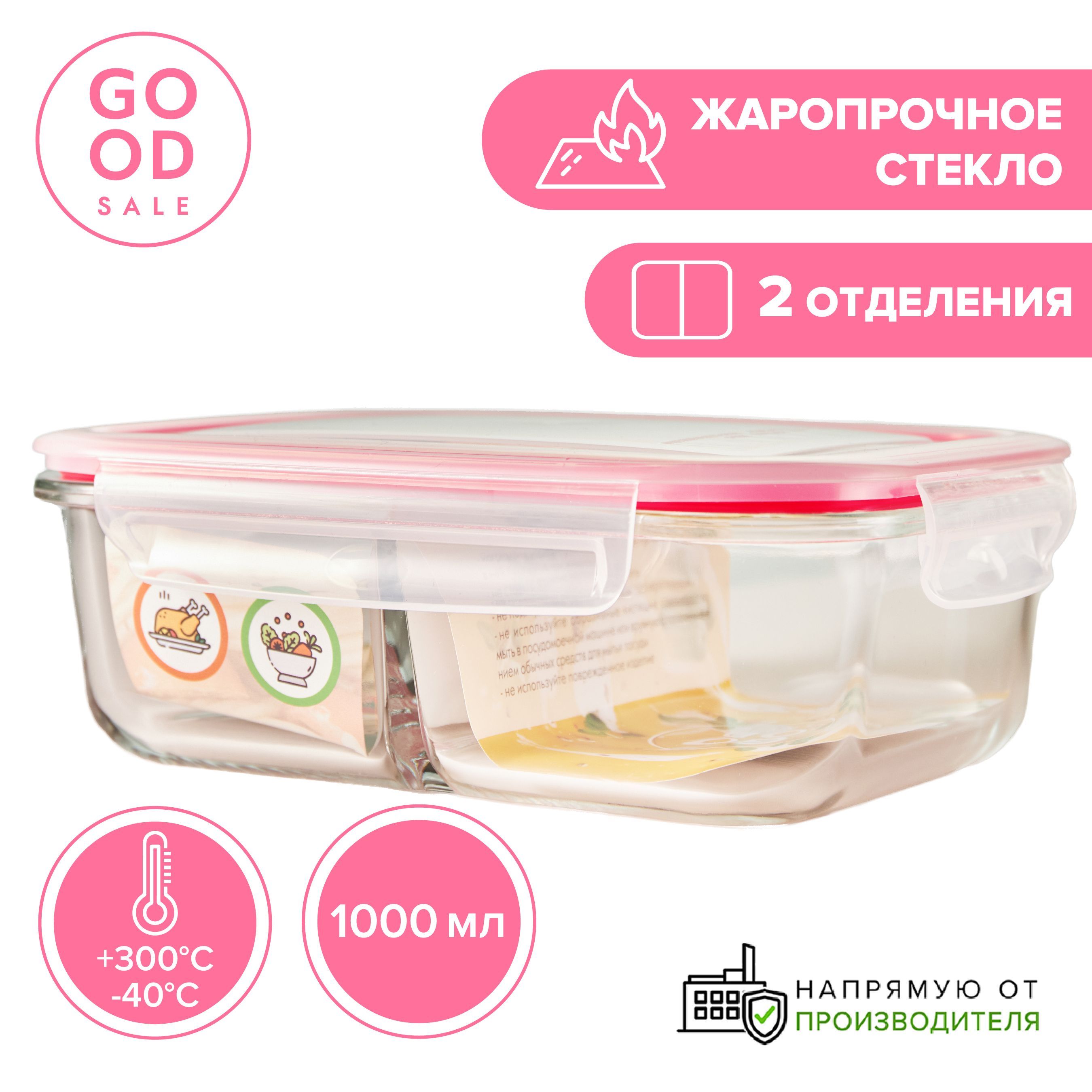 Good Sale Ланч-бокс, 1000 мл, 1 шт