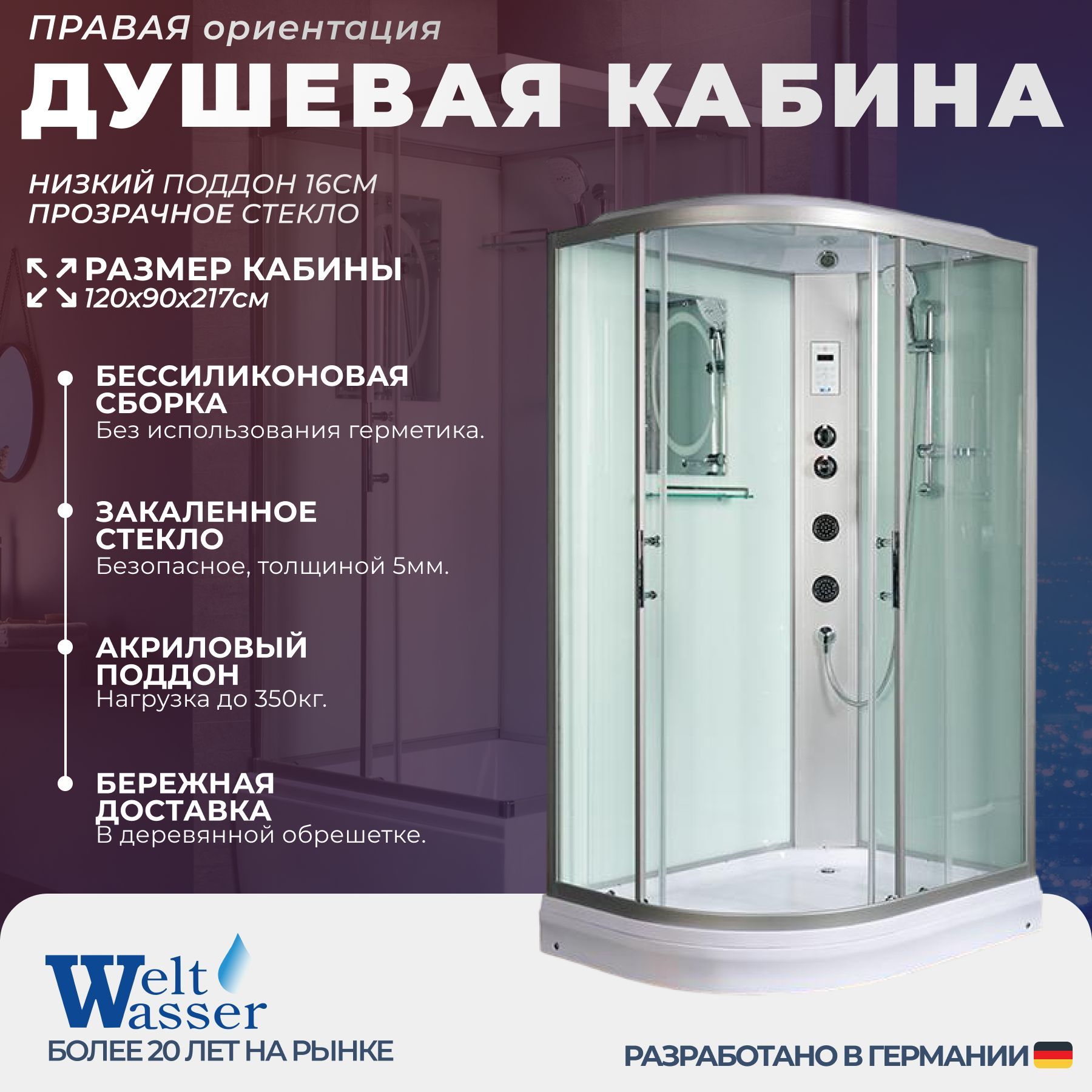 Душевая кабина WeltWasser No Silicone (120x90) гидромассаж,радио,низкий поддон,стекло прозрачное,правосторонняя