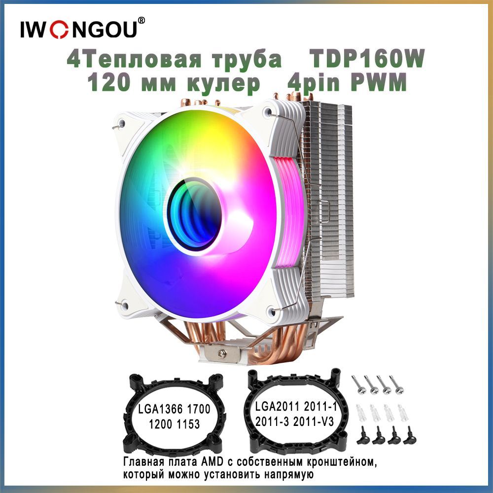 кулер для процессора AM4 iwongou башенный кулер для процессора FOR LGA2011 1700 AM5