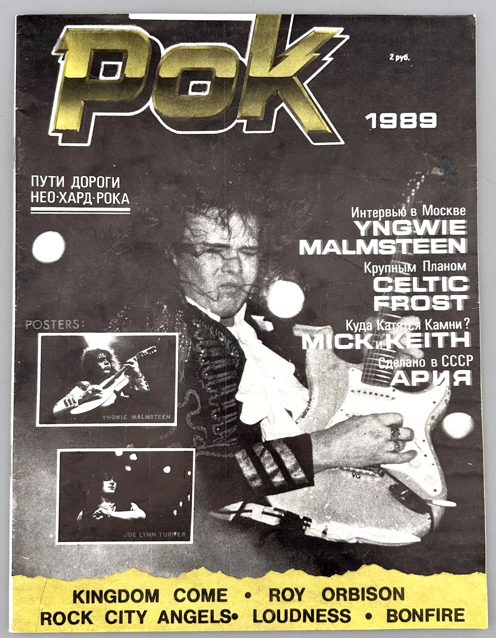 Журнал Рок 1989 г