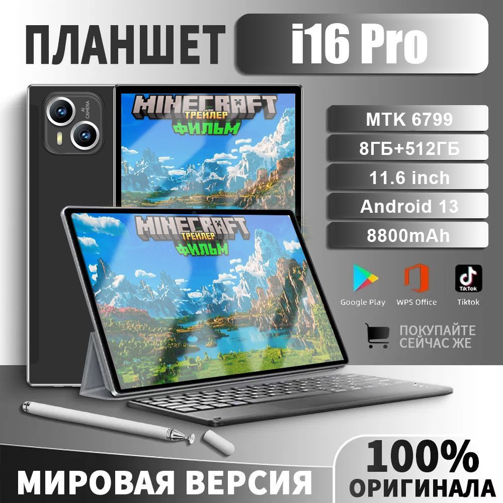 voveПланшетi16proигровойпланшетдляигрсклавиатурой8ГБ+512ГБ,11.6"8ГБ/512ГБ,черно-серый,серыйметаллик