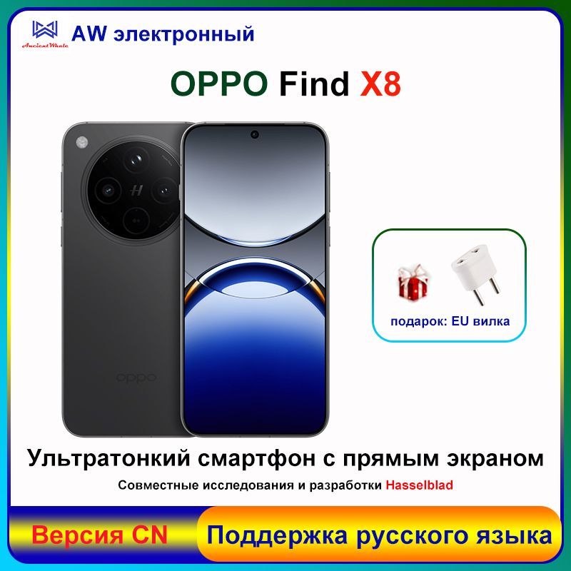 OPPOСмартфонFindX8,Dimensity9400,Чрезвычайнобыстраясъемка,Ультратонкийпрямойэкран,5G,5630мАч,CN12/512ГБ,черныйматовый