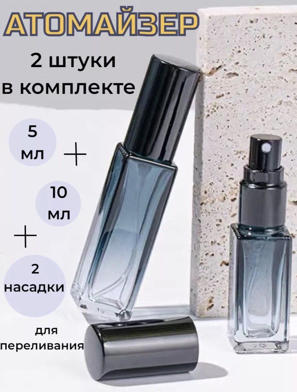 Атомайзер для...