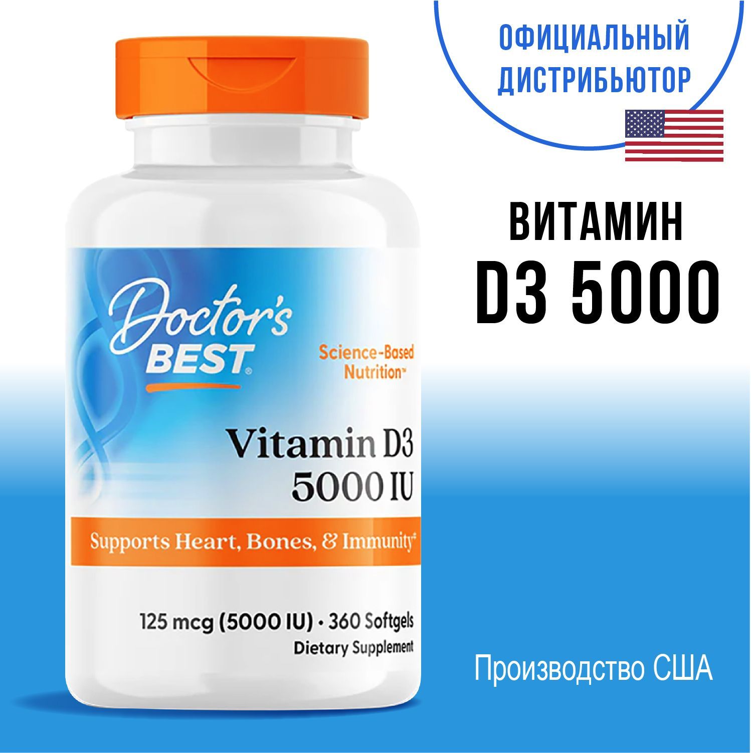 Doctor's Best, витамин D3, 180 капсул, 125 мкг (5000 МЕ)/ Доктор Бест Vitamin D3 5000 МЕ 180 таб.