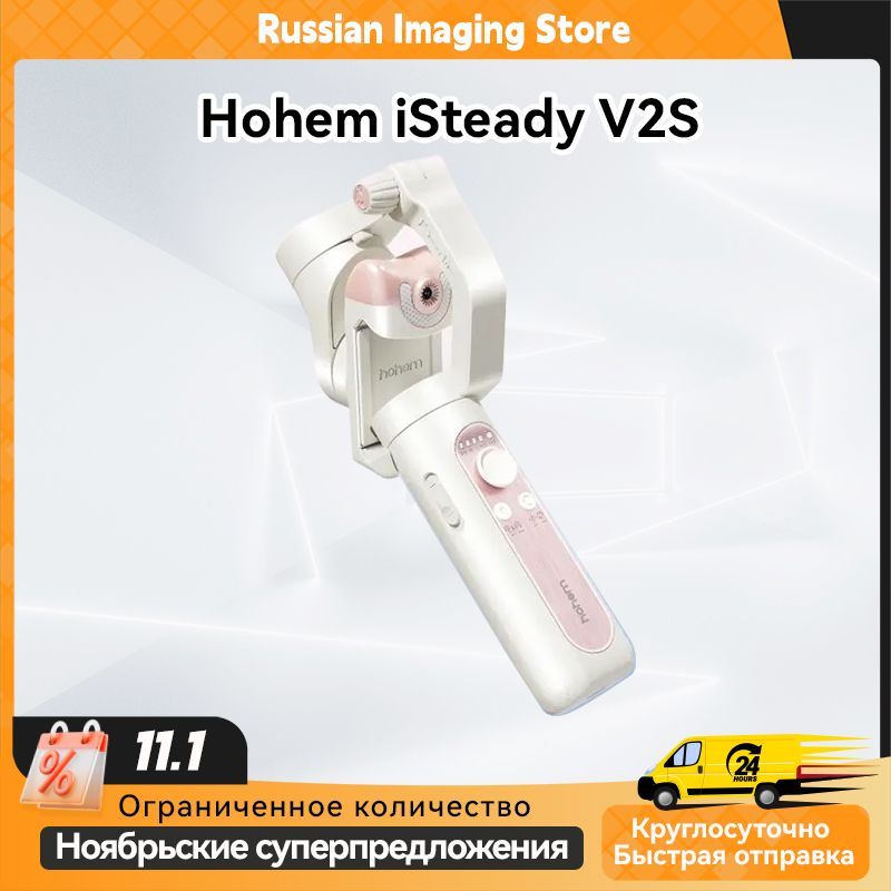 Стабилизатор для телефона Hohem iSteady V2S, Белый