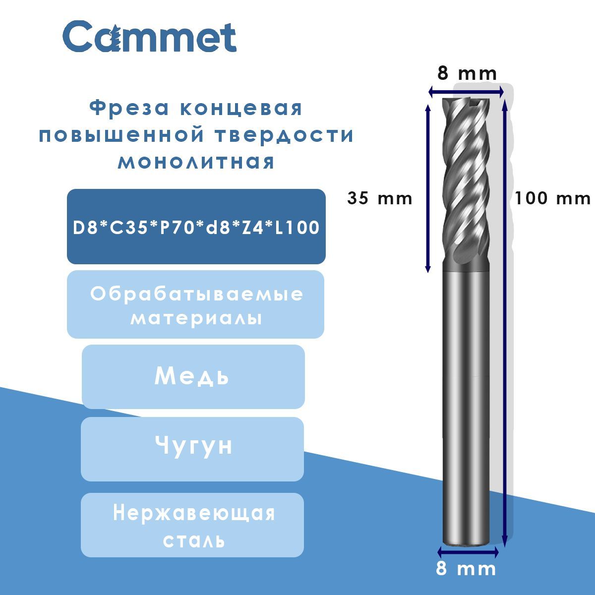 Фреза концевая D8*C35*P70*d8*Z4*L100 повышенной твердости монолитная