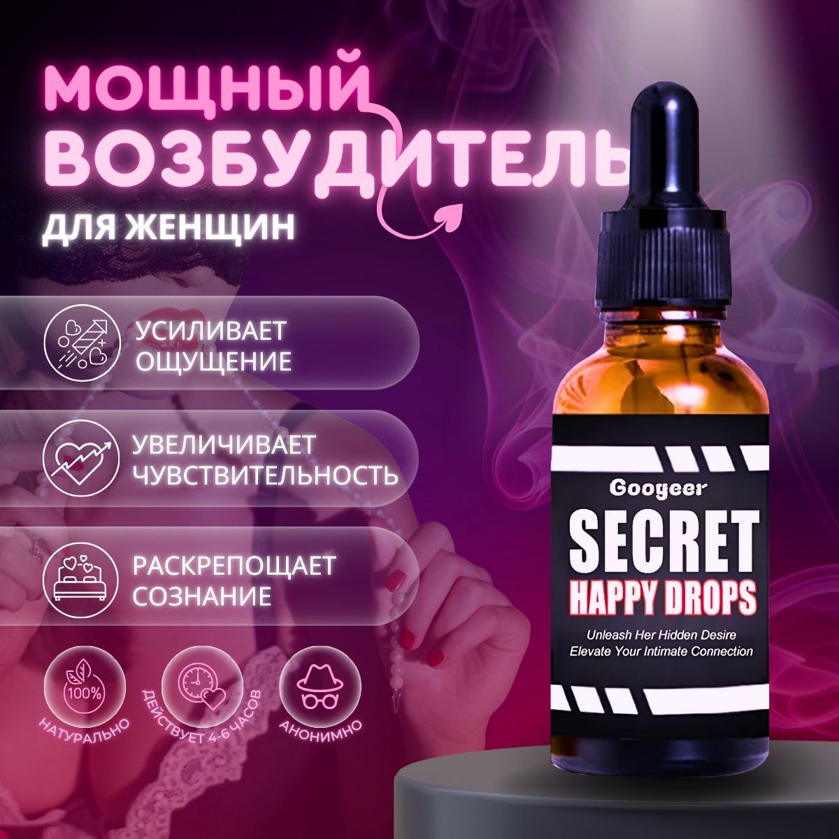 ВозбудительдляженщинHAPPYDROPS,афродизиакдляженщин,товарыдлявзрослых18+,30ml