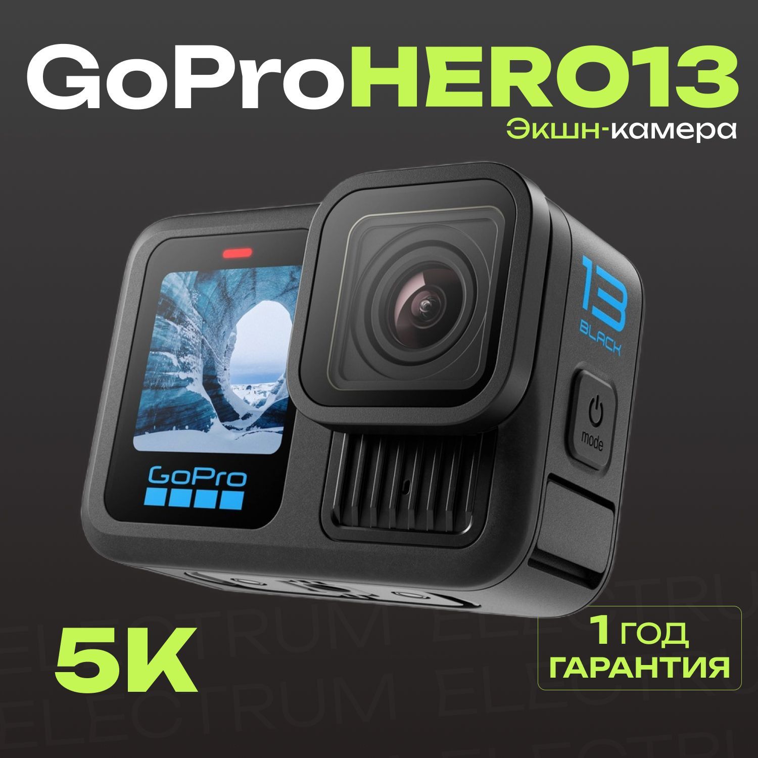 Экшн-камера GoPro HERO 13