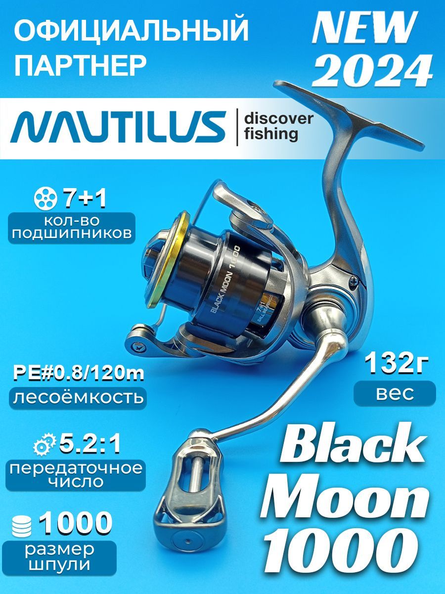 Катушка Nautilus Black Moon 1000