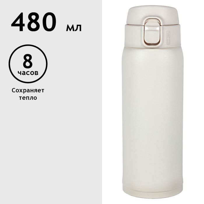 Термокружка Relaxika 701 (0,48 литра), белая (без лого), R701.480.4NL