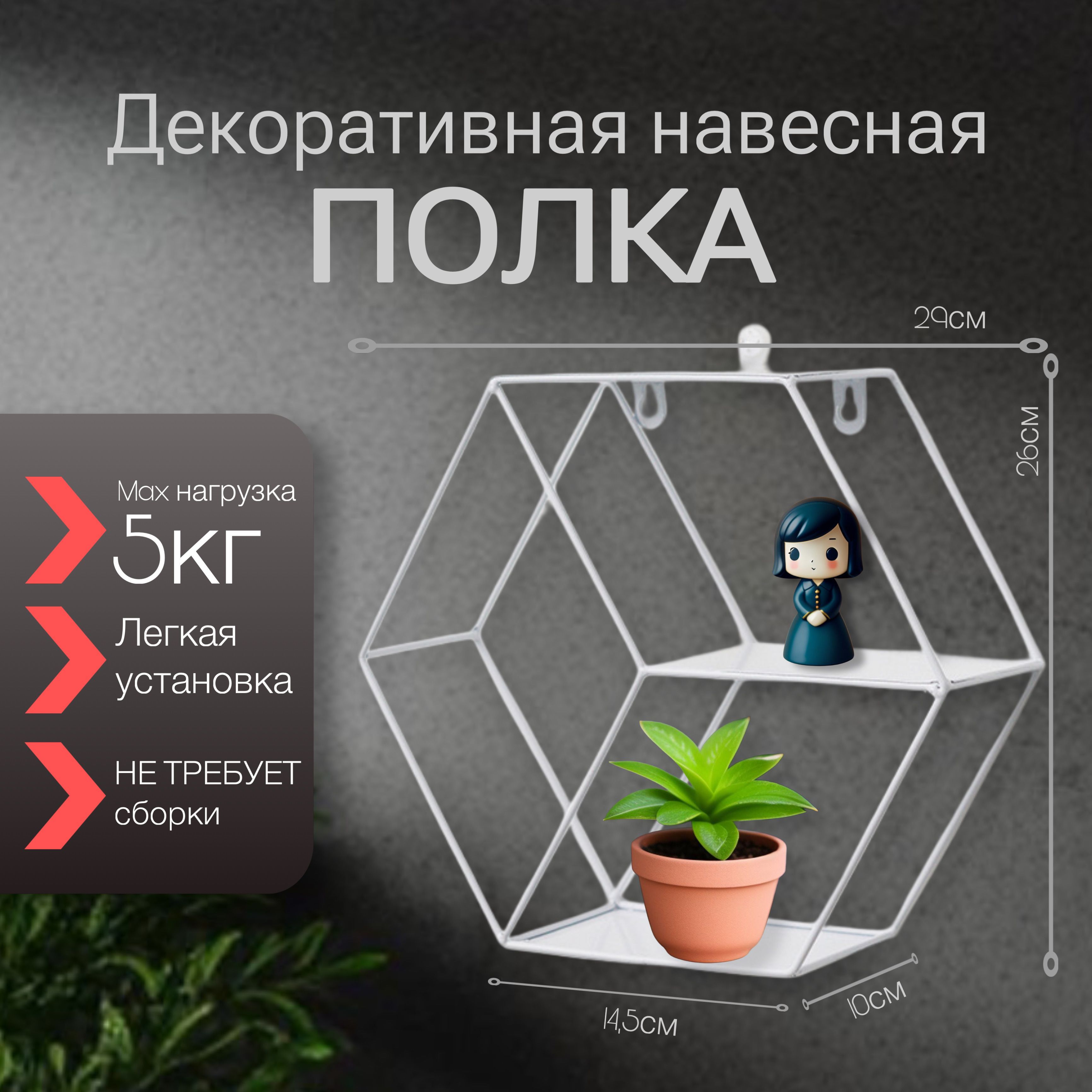 Станция комфортА Полка Настенная Прямая, 29х10х26 см, 1 шт.