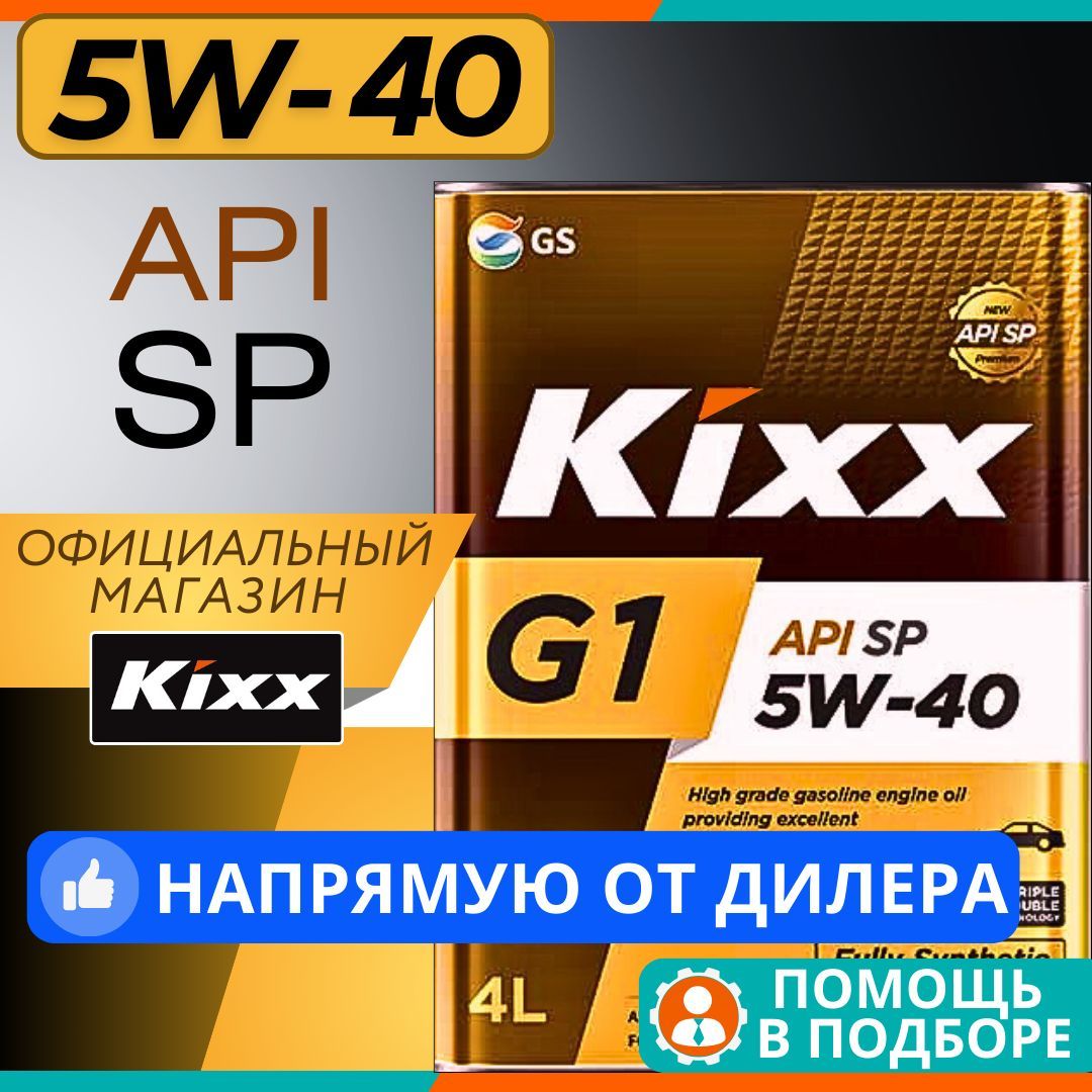 Kixx g1 5W-40 Масло моторное, Синтетическое, 4 л