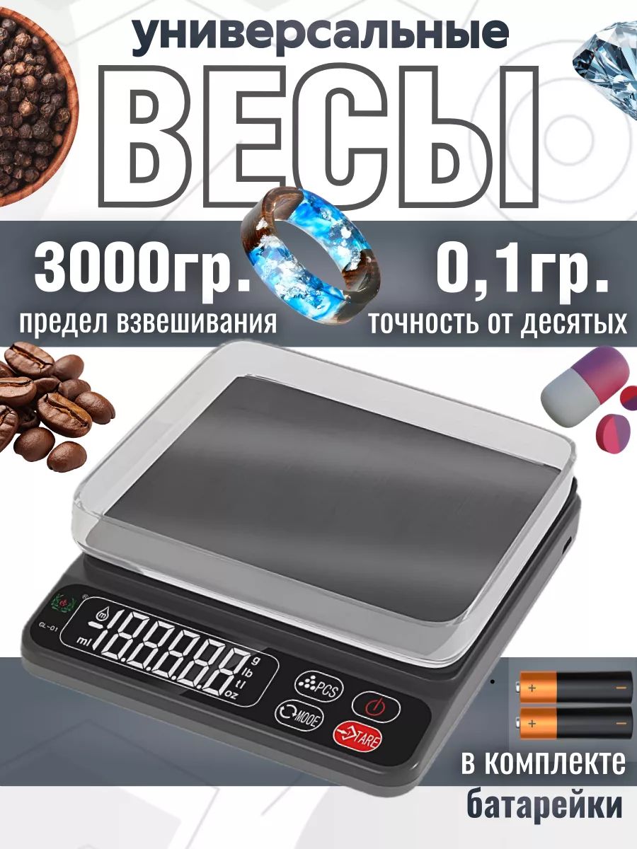 Электронные кухонные весы 0,1-3000 гр. с крышкой