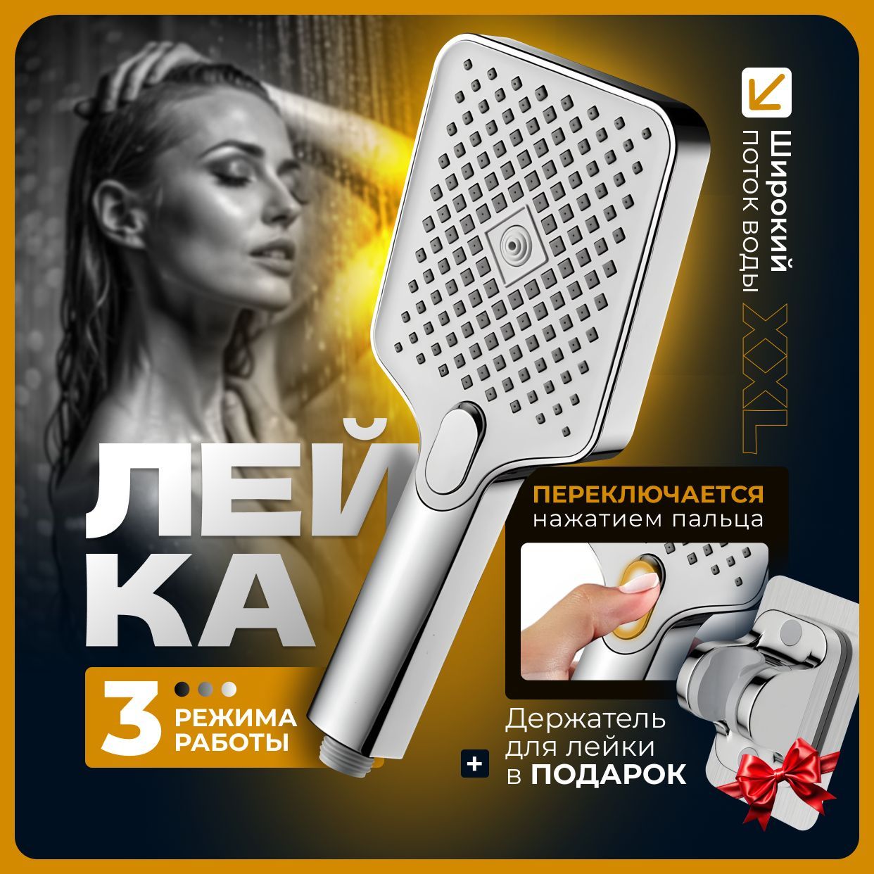 Лейка для душа; душевая...