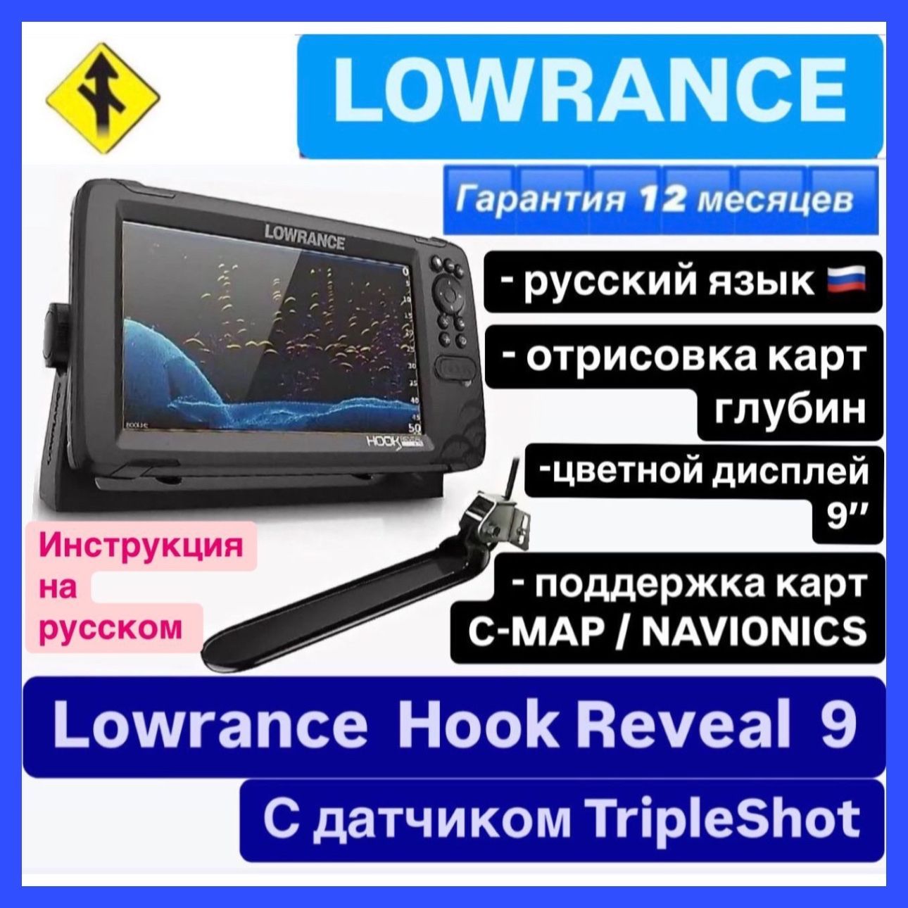 ЭхолотLowranceHookReveal9(сдатчикомTripleShotRUS)