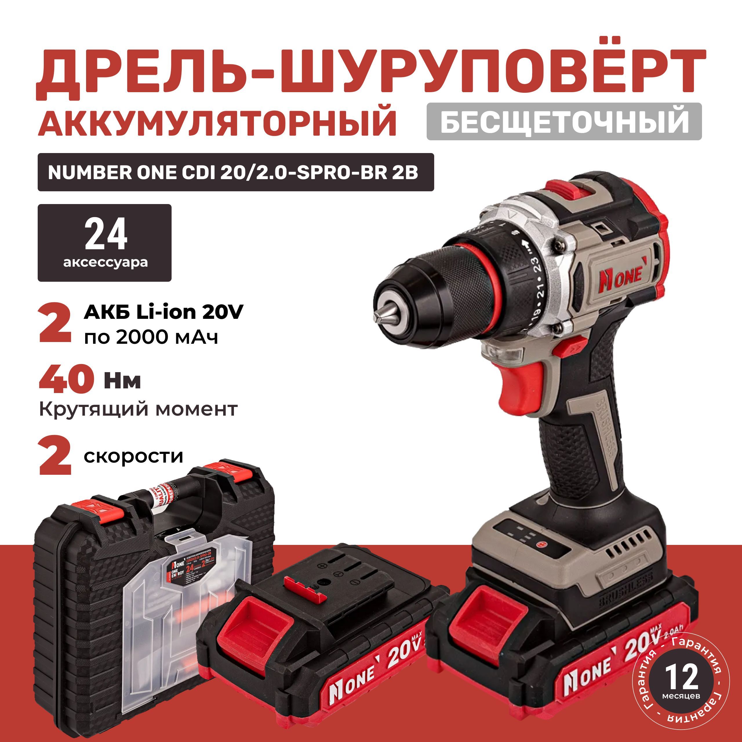 Шуруповерт аккумуляторный бесщеточный 40Hm, 20V/2,0A, 500-1650об/мин, 2акк, КЕЙ CDI 20/2,0-SPRO-2B