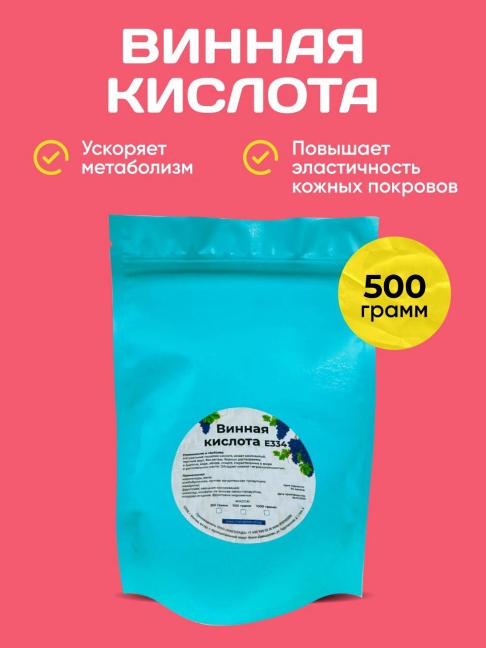 Винная Кислота, 500 грамм.