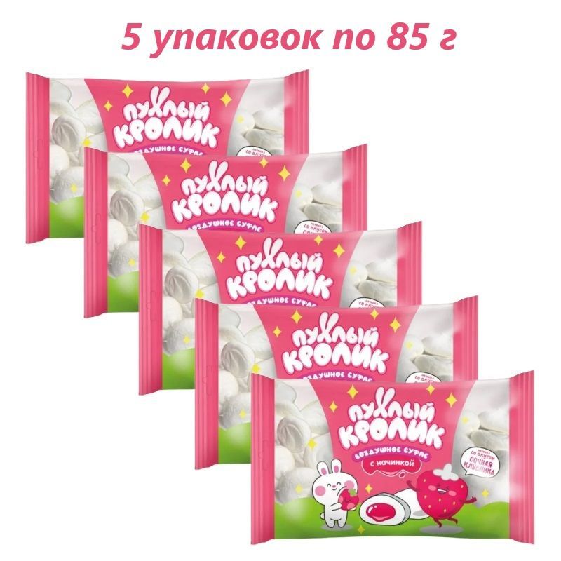 Воздушное суфле "Пухлый кролик" со вкусом Сочной клубники, 85 г / 5 упаковок