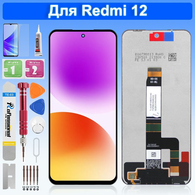 Дисплей для телефона Xiaomi Redmi 12 в сборе с тачскрином