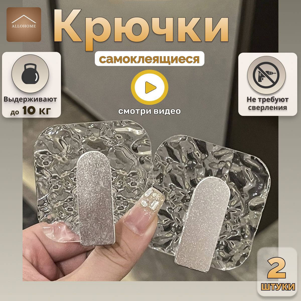 Крючки самоклеющиеся для ванной, 2 шт