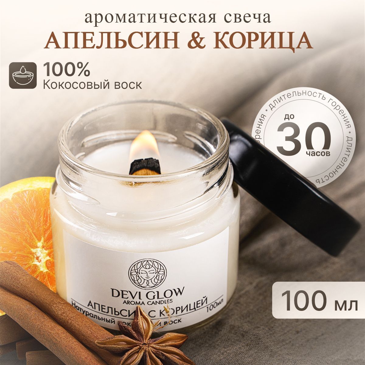 Devi Glow Свеча ароматическая "Апельсин с корицей
", 6 см х 6 см, 1 шт