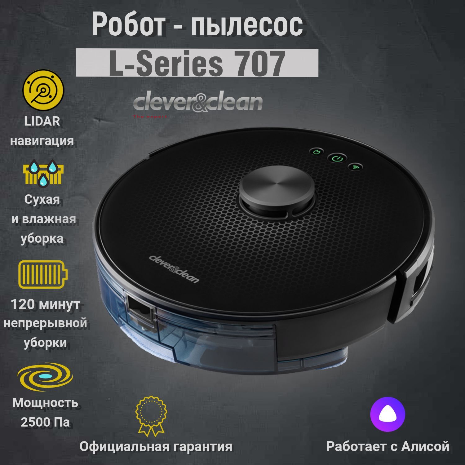 РоботпылесоссвлажнойисухойуборкойClever&CleanL-Series707моющийдлядомасАлисой,построениекартыслидаром,зоныуборки,черный