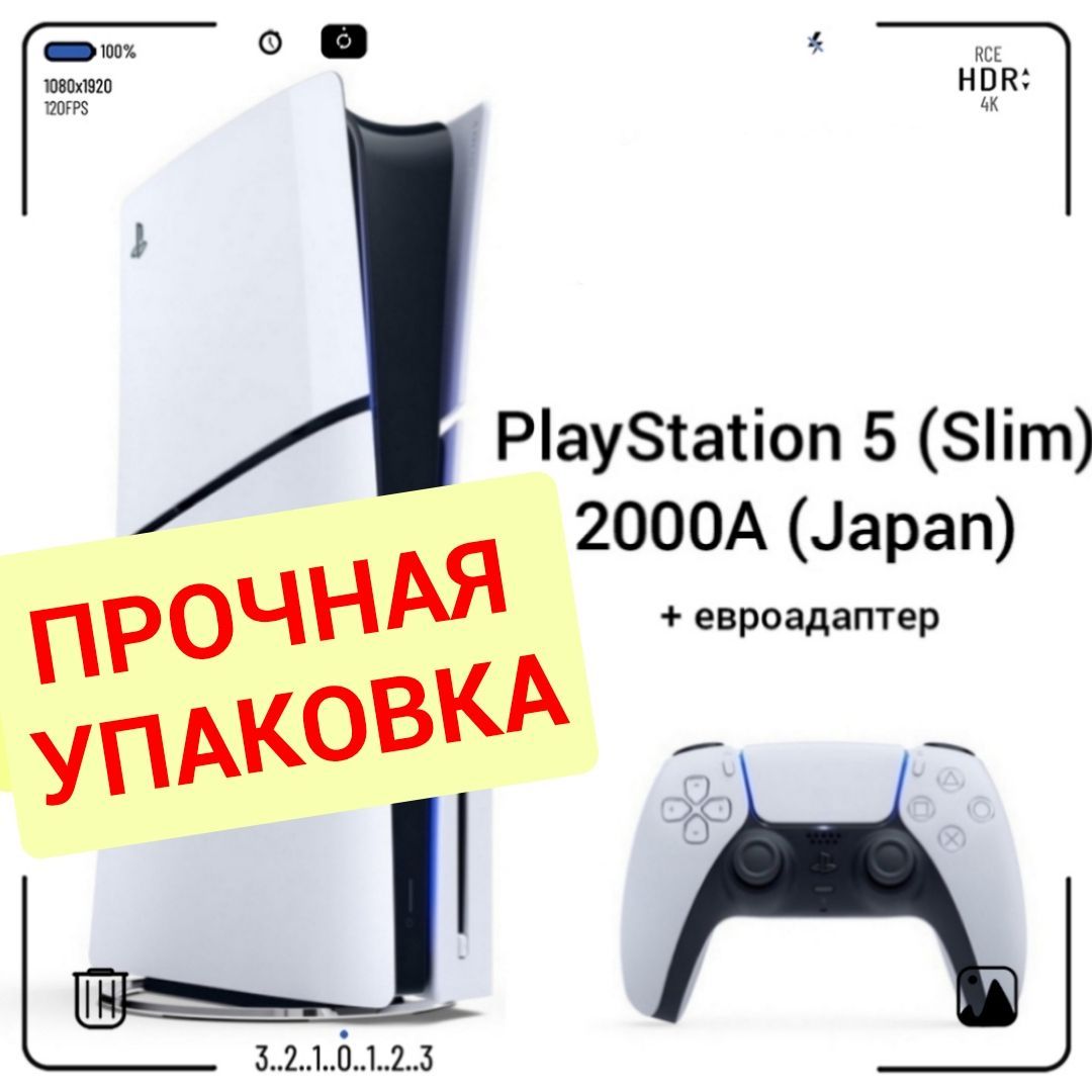 ИгроваяприставкаSonyPlayStation5(Slim),сдисководом,2000A(Japan)