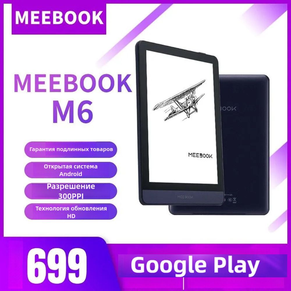 MEEBOOK6"ЭлектроннаякнигаMEEBOOK_M6,черный