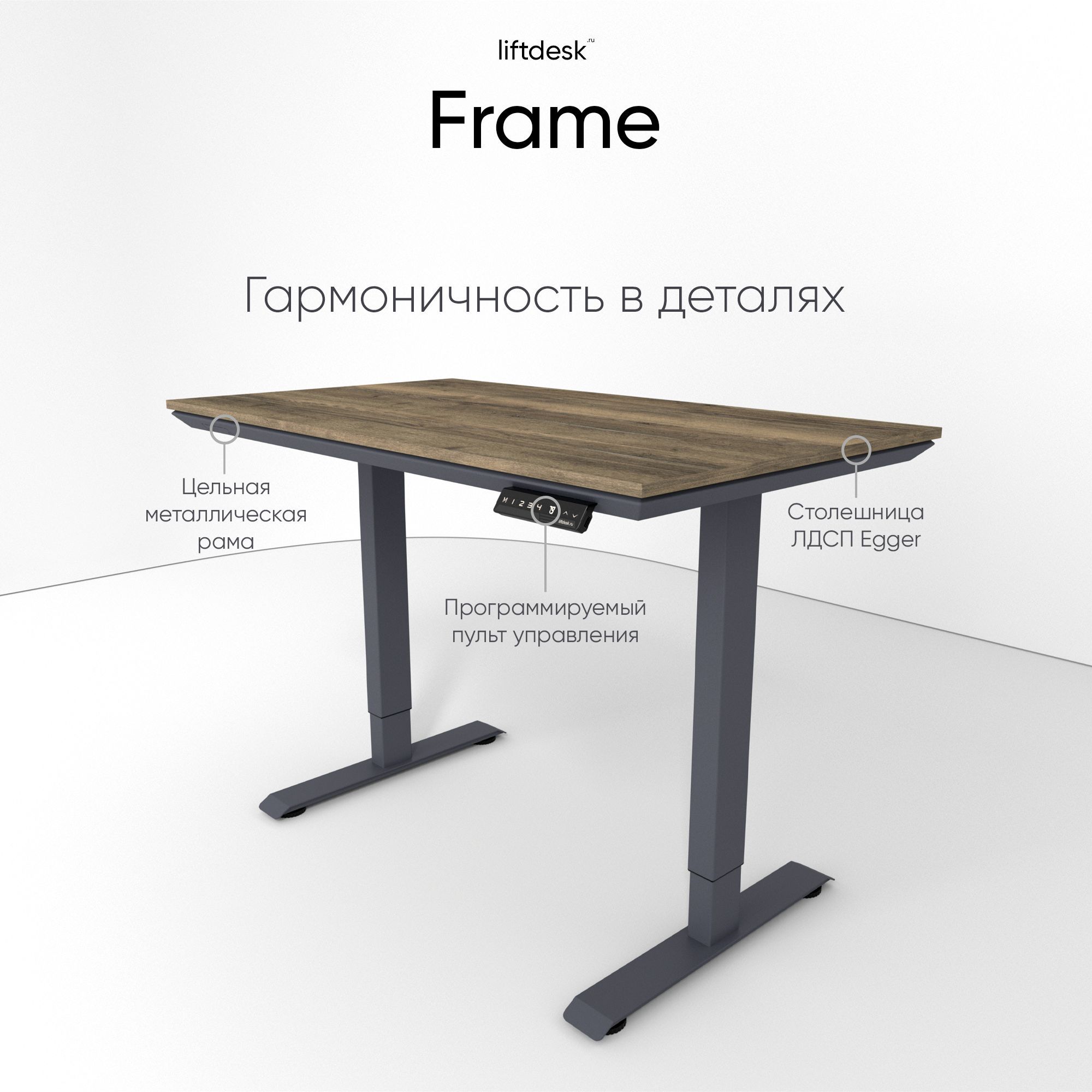 КомпьютерныйстолсподъемныммеханизмомрегулируемыйповысотеliftdeskFrame117x67смАнтрацит/ДубГалифаксолово