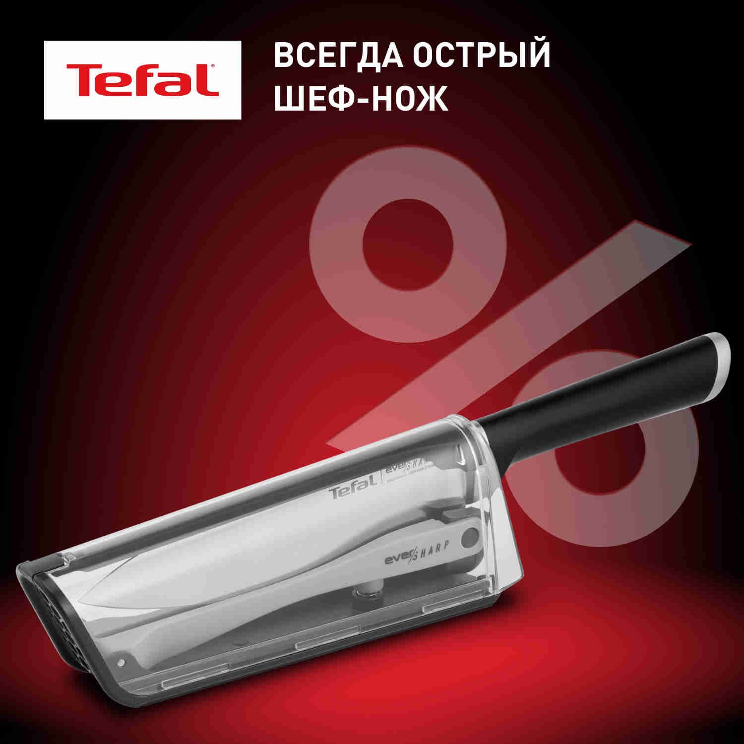 Шеф-нож Tefal Ever Sharp 16.5 см, нержавеющая сталь, эргономичная ручка, защита от скольжения пальцев, чехол для затачивания