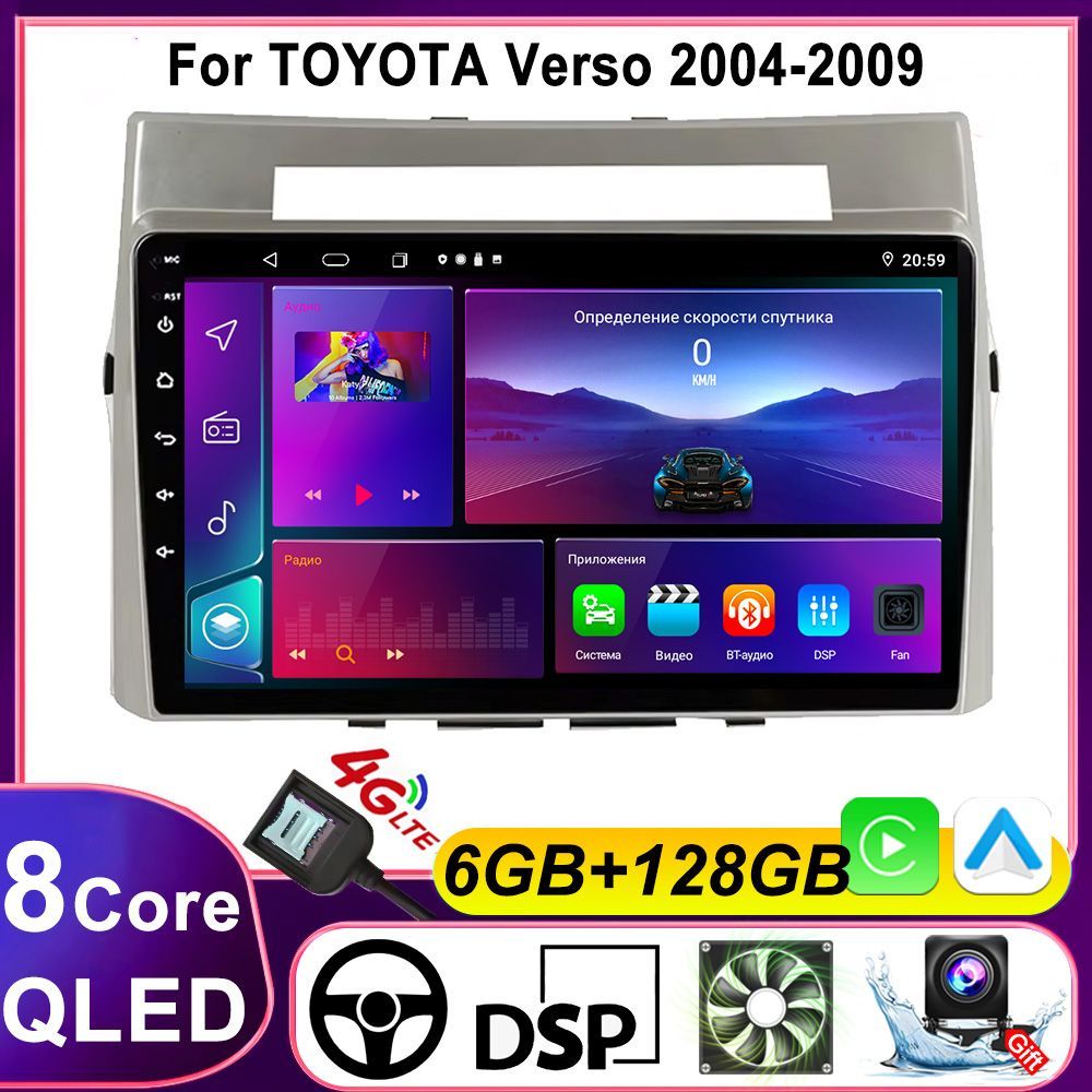 Магнитола для TOYOTA Verso 2004-2009, 8 ядерный процессор 6/128 Гб Android 13, QLED экран 9 дюймов, Carplay, автозвук 4G,DSP,AHD,Охлаждающий вентилятор