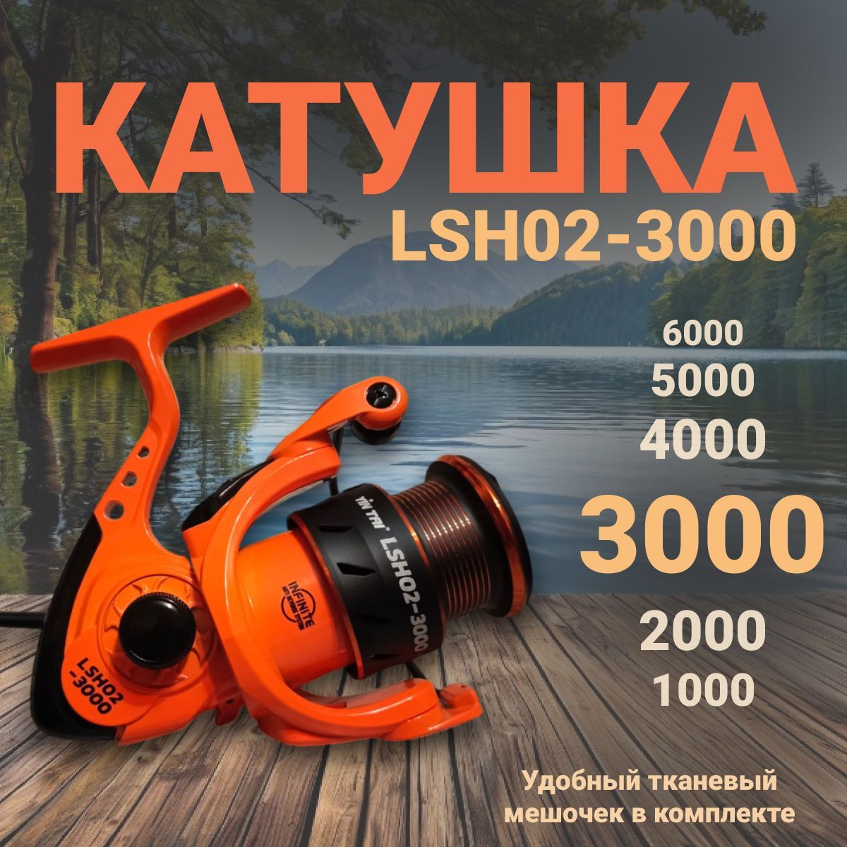 LSH02-3000 Катушка для спиннинга 3000 LAVRZONE (Оранжевая), рыболовная спиннинговая катушка для удочки карповая для фидера