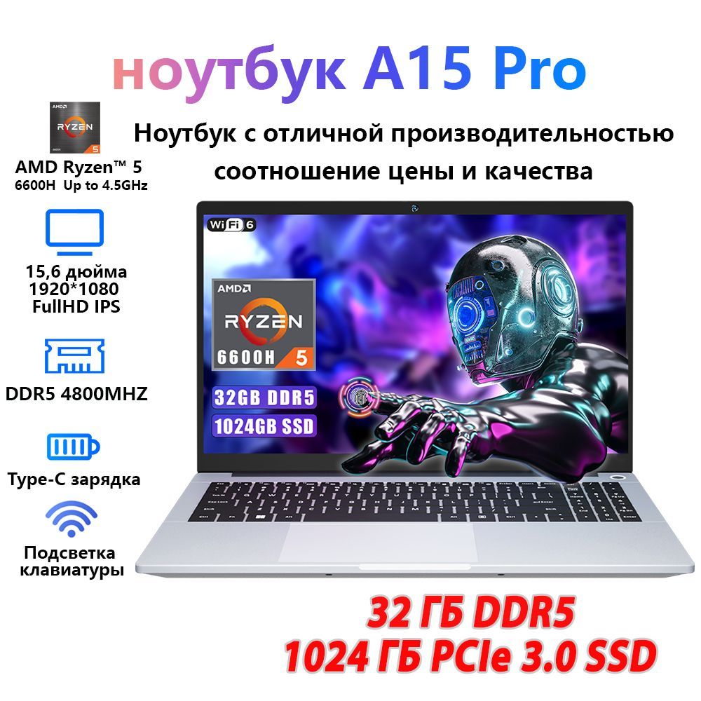 Ninkear A15 Pro Ноутбук 15.6", AMD Ryzen 5 6600H, RAM 32 ГБ, SSD 1024 ГБ, AMD Radeon 660M, Windows Pro, серебристый, Русская раскладка