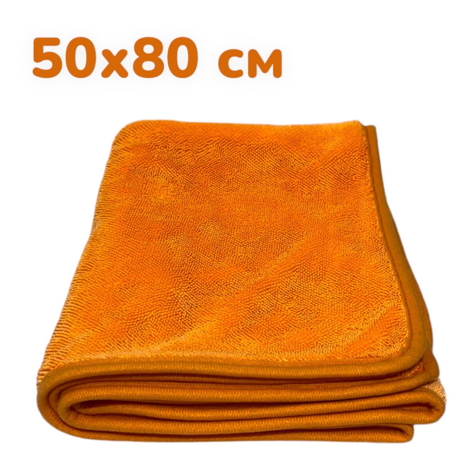 Микрофибра для авто - Dry Orange, Chemical Russian, полотенце для сушки автомобиля, 50х80 см