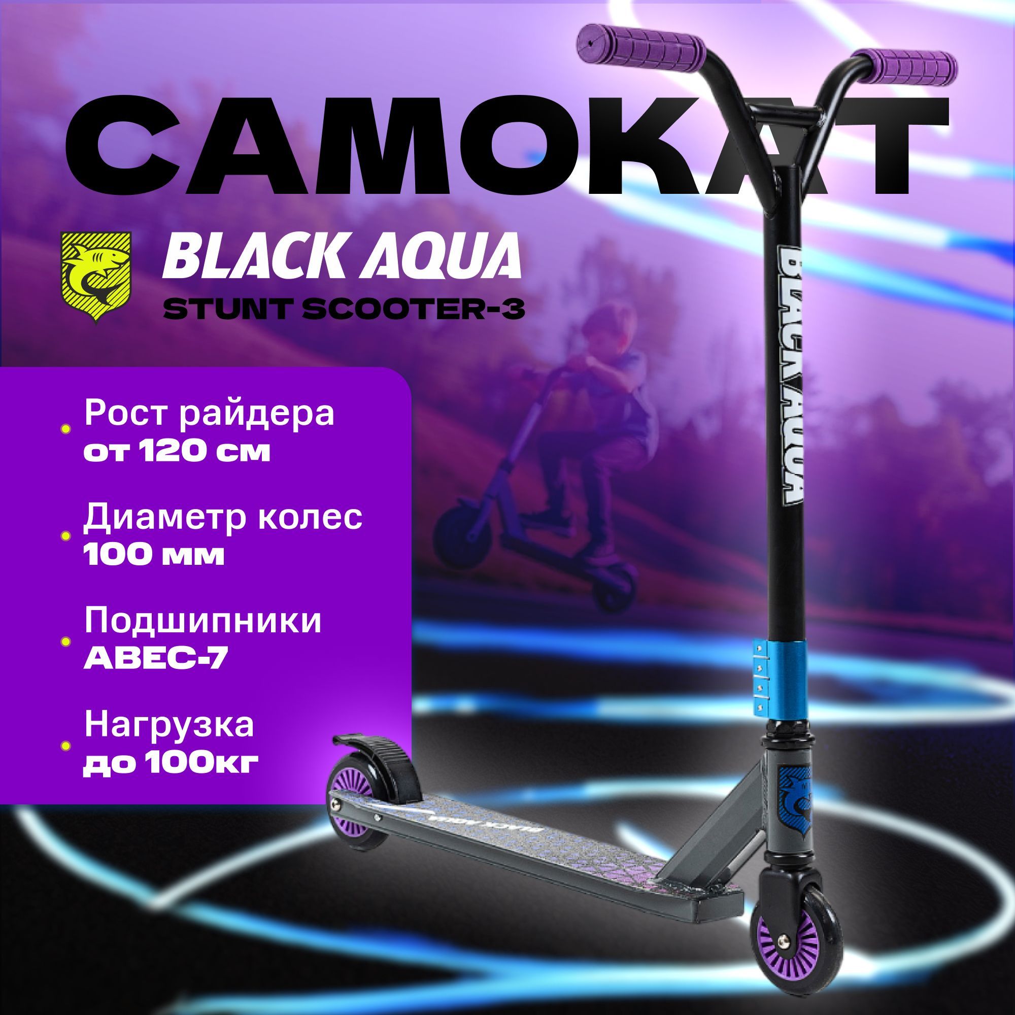 Трюковой самокат STUNT SCOOTER 3